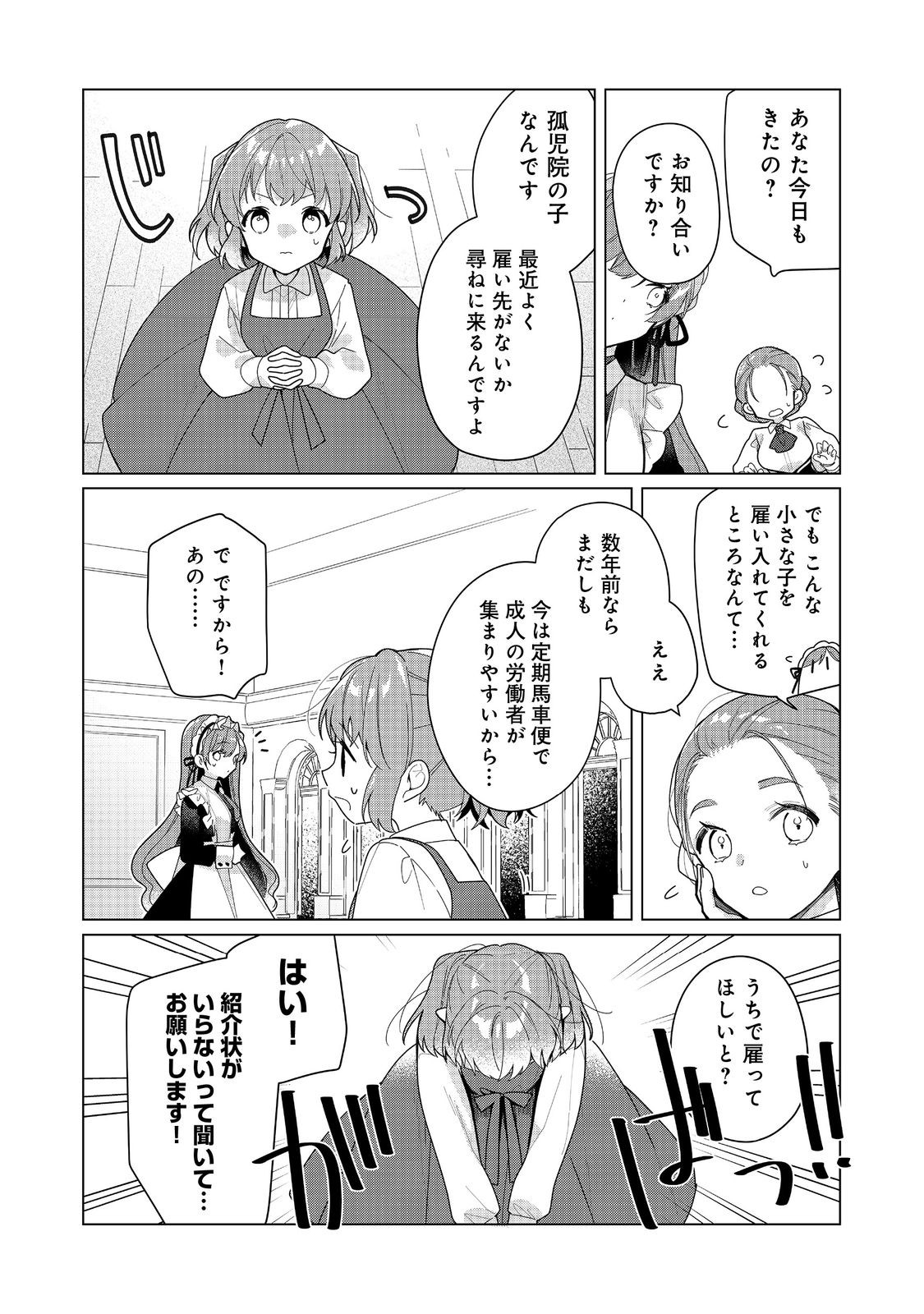 Heroine? Seijo? Iie, All Works Maid desu (ko)! - Chapter 24.2 - Page 13